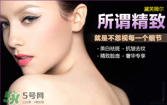 黛芙薇爾多少錢(qián)一套？黛芙薇爾祛斑是真是假？