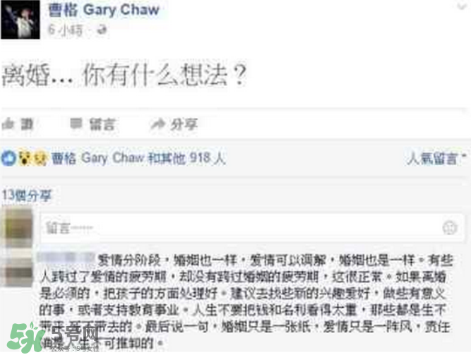 曹格被爆分居 曹格離婚了嗎？