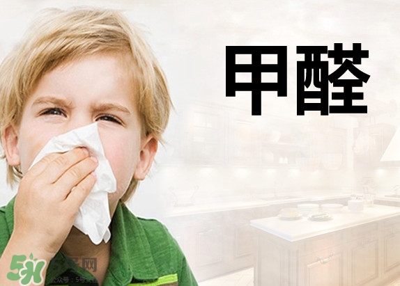 甲醛對(duì)人體有什么傷害？甲醛都來源于哪些地方