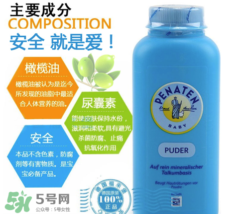 Penaten貝娜婷爽身粉怎么樣？Penaten貝娜婷爽身粉好不好？