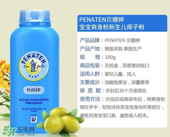 Penaten貝娜婷爽身粉生產(chǎn)日期怎么看？貝娜婷爽身粉保質(zhì)期多久？