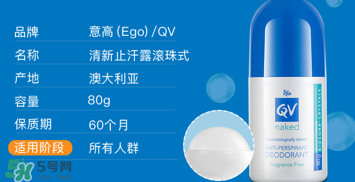 Ego QV止汗露孕婦可以用嗎？孕婦能不能用Ego QV止汗露？