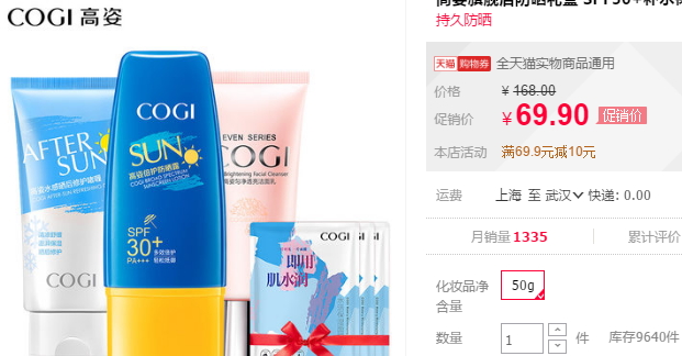 高姿防曬霜多少錢？高姿防曬霜價格表