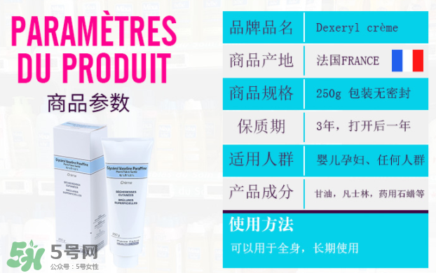 dexeryl嬰兒可以用嗎？dexeryl寶寶多大可以用？