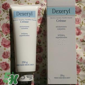 dexeryl萬能霜好用嗎？dexeryl萬能霜怎么樣？