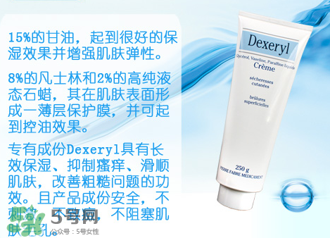 dexeryl萬能霜好用嗎？dexeryl萬能霜怎么樣？