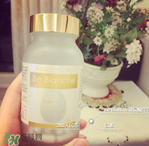 be blanche美白丸有效果嗎？be blanche美白丸怎么樣？