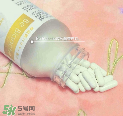 be blanche美白丸有效果嗎？be blanche美白丸怎么樣？