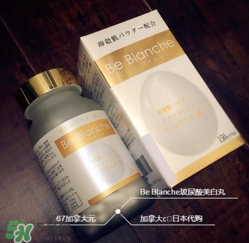 be blanche美白丸有效果嗎？be blanche美白丸怎么樣？