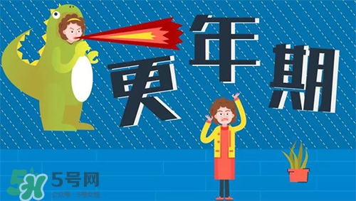 更年期是什么意思？更年期有哪些癥狀？