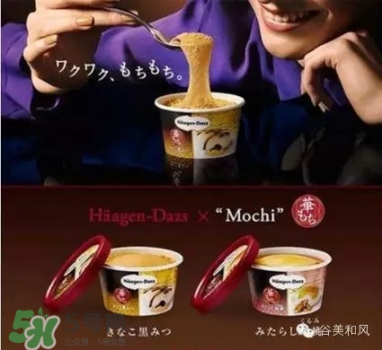 哈根達(dá)斯冰淇淋好吃嗎？哈根達(dá)斯冰淇淋哪個(gè)最好吃？