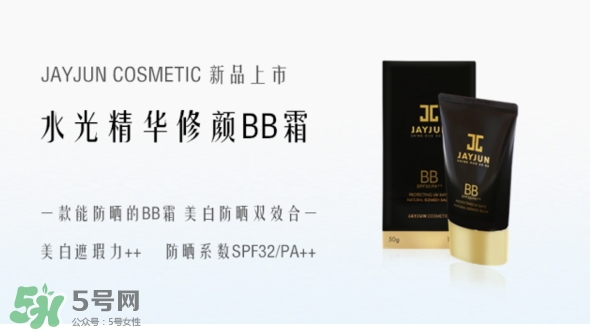 jayjun水光bb霜怎么用？jayjun水光bb霜多少錢？