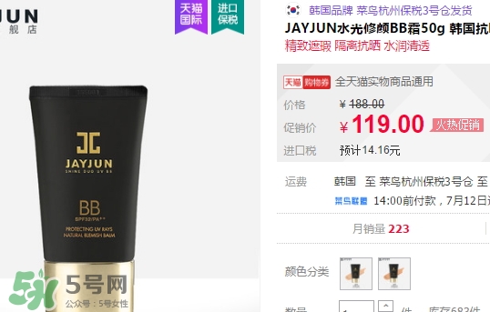 jayjun水光bb霜怎么用？jayjun水光bb霜多少錢？