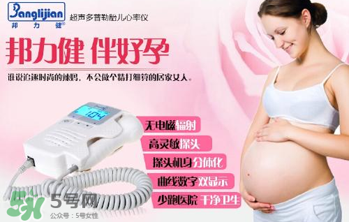 胎心儀怎么用？胎心儀使用說明