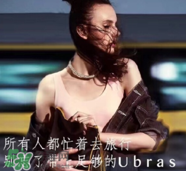 Ubras是什么牌子？Ubras是哪個國家的？