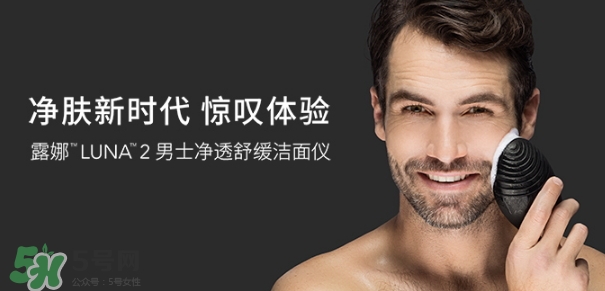 luna男士洗臉儀怎么用？luna男士洗臉儀怎么樣？