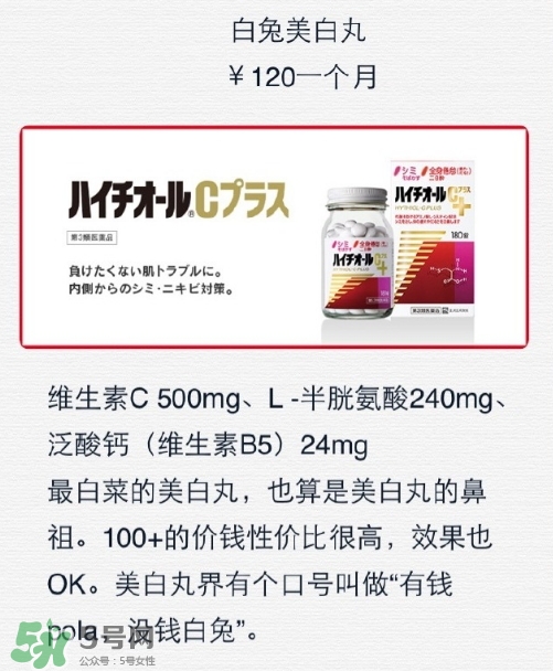 白兔美白丸怎么吃？白兔美白丸一天吃幾粒？