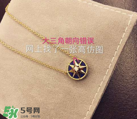 dior迪奧羅盤項鏈怎么看真假？迪奧羅盤項鏈真假辨別