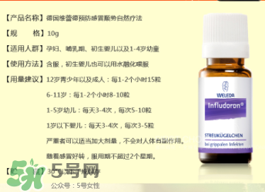 Weleda維蕾德感冒顆粒安全嗎_有副作用嗎？