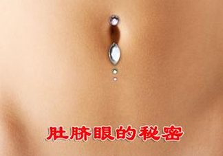 艾灸貼可以貼肚臍眼嗎？艾灸貼貼肚臍的功效