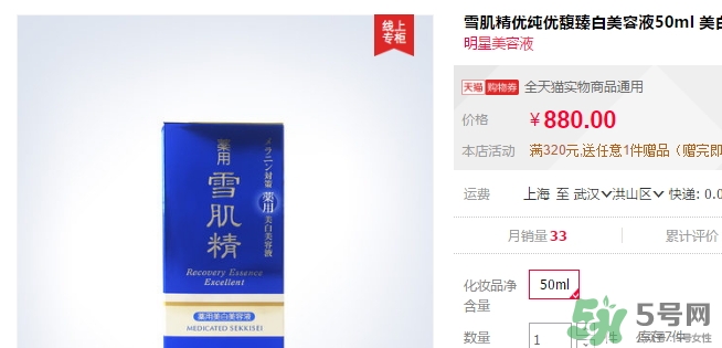 雪肌精美容液怎么樣？雪肌精優(yōu)馥臻白美容液多少錢？