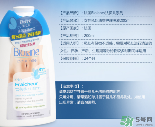 Biolane法貝兒女性洗液怎么樣？法貝兒女性護理液好用嗎？