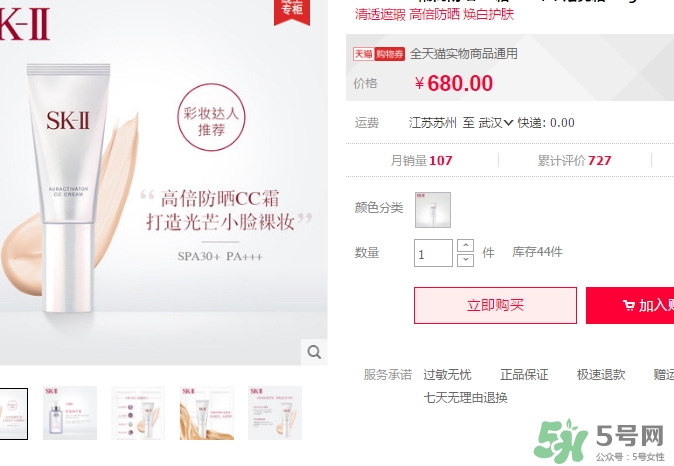skii cc霜怎么樣？sk2 cc霜怎么用