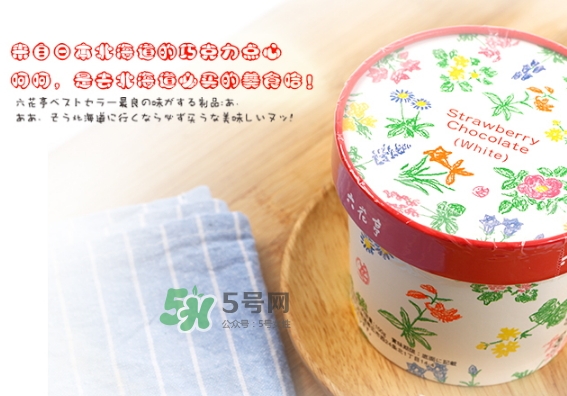 六花亭草莓巧克力多少錢？六花亭草莓巧克力好吃嗎