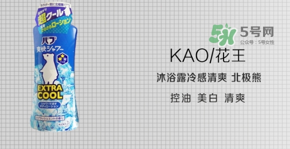 花王kao冰片沐浴露怎么用？花王冰片沐浴露使用方法
