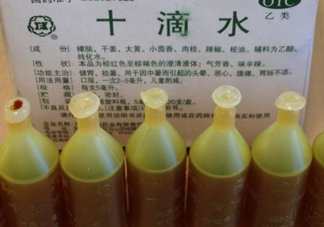 十滴水和藿香正氣水一樣嗎？十滴水怎么喝