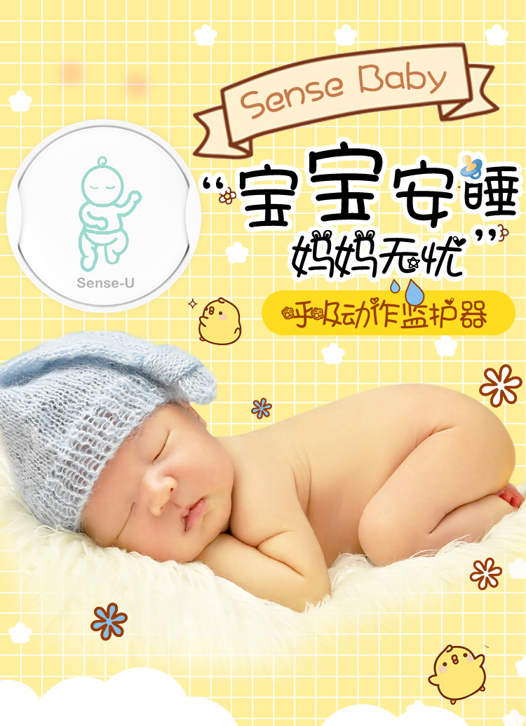 Sense-U新生兒呼吸監(jiān)護器怎么用_好用嗎？