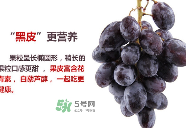 紅提好吃還是黑提好吃？黑提對(duì)身體有什么好處