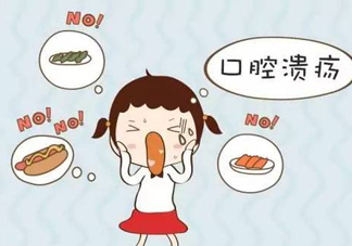 口腔潰瘍牙齦腫痛怎么辦？口腔潰瘍是什么樣子