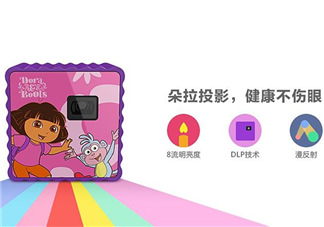 朵拉投影儀質(zhì)量很差嗎？朵拉投影儀質(zhì)量怎么樣？