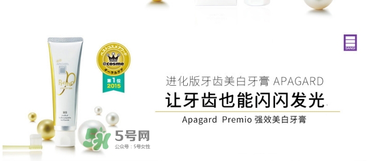 apagard牙膏多少錢一支？apagard premio牙膏變白嗎