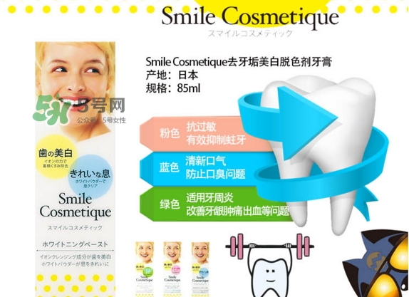 smile cosmetique牙膏怎么樣？smile cosmetique牙膏顏色區(qū)別