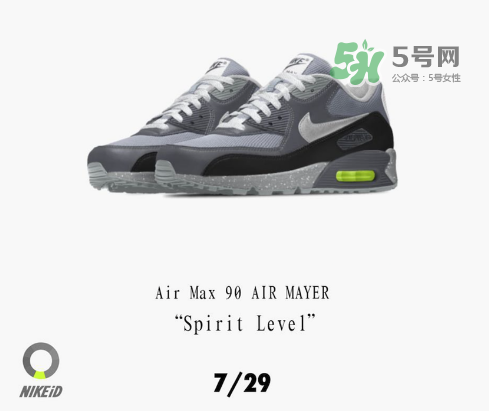 nikeid air max 90 john mayer定制配色什么時候推出？