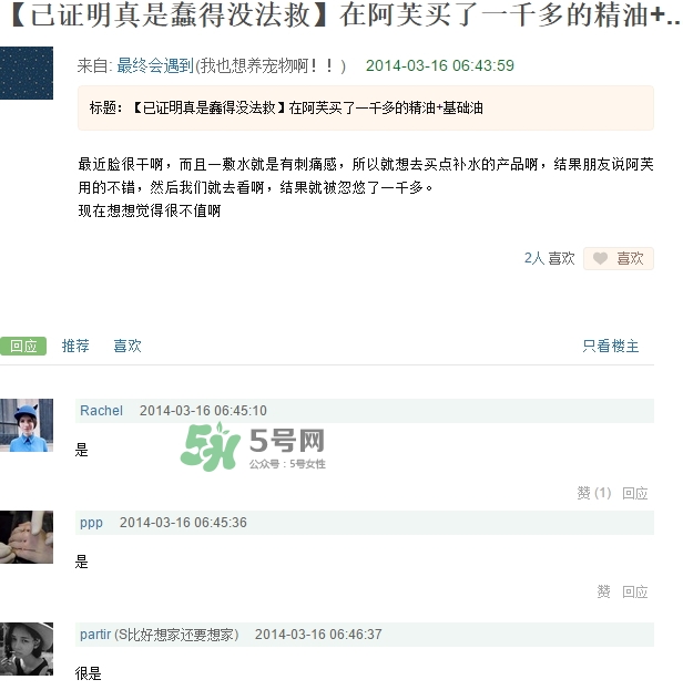阿芙精油怎么樣？阿芙精油曝光