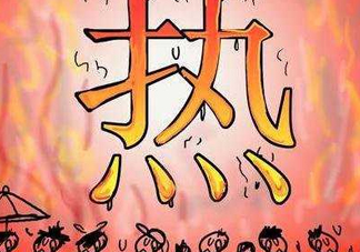 2017年七月份熱嗎？七月份為什么這么熱？