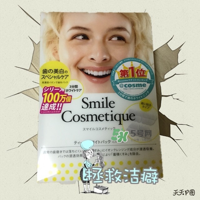 smile cosmetique牙貼怎么用？smile cosmetique牙貼使用說明書