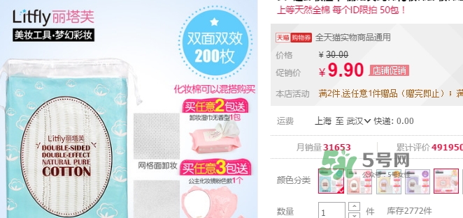 litfly麗塔芙化妝棉怎么樣？麗塔芙化妝棉多少錢(qián)