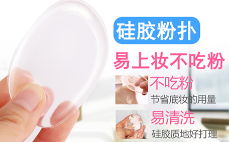 使用干粉可以用硅膠粉撲嗎 硅膠粉撲不適合用干粉