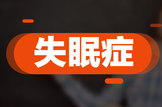 三伏天失眠怎么回事？三伏天失眠怎么辦？