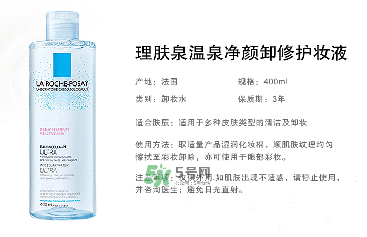 理膚泉眼唇卸妝液多少錢？理膚泉眼唇卸妝液價格