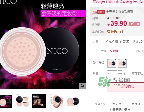nico妮蔻散粉定妝粉怎么樣？nico散粉定妝粉怎么用？