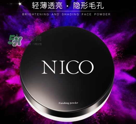 nico妮蔻散粉定妝粉怎么樣？nico散粉定妝粉怎么用？