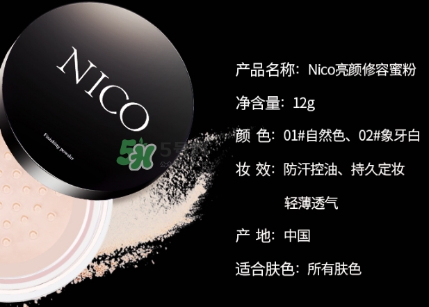 nico妮蔻散粉定妝粉怎么樣？nico散粉定妝粉怎么用？