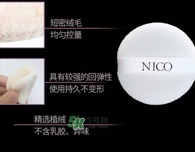 nico妮蔻散粉定妝粉怎么樣？nico散粉定妝粉怎么用？
