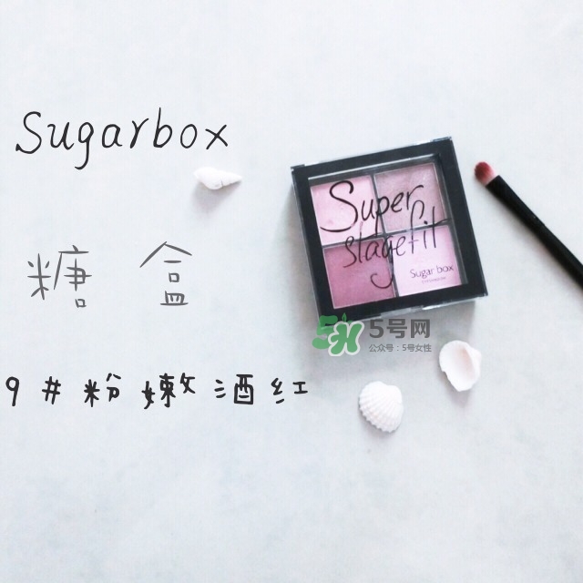 sugarbox是什么牌子？sugarbox糖盒好用嗎
