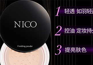 nico妮蔻散粉定妝粉怎么樣？nico散粉定妝粉怎么用？